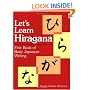 Let's Learn Hiragana: First Book of Basic Japanese Writing (Kodansha's Children's Classics)
