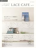 レースと暮らす幸せな時間 ＬＡＣＥ ＣＡＦＥ vol.1 (朝日オリジナル)