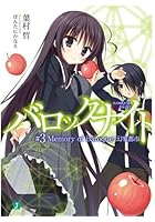 バロックナイト ＃3