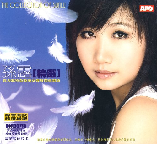 <em>孙露</em>:精选(cd)图片/大图(52062674号)