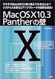 Mac OS X 10.3 Pantherの壁