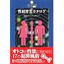 ���ƍߋƃJ�^���O�\���~����Ƃ���ɏ������� (DATAHOUSE BOOK)