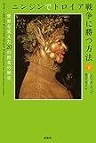 ニンジンでトロイア戦争に勝つ方法 下: 世界を変えた20の野菜の歴史