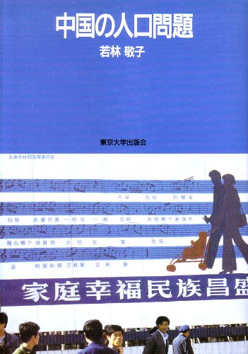 中国の人口問題のJPEG画像
