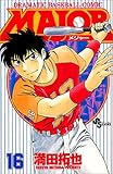 Major―Dramatic baseball comic (16) (少年サンデーコミックス)-