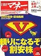 日経マネー 2006年 08月号 [雑誌]