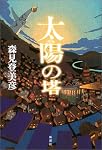 太陽の塔