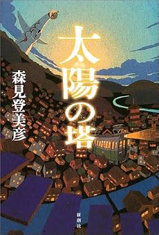 太陽の塔