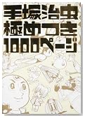 ��ˎ����ɂ߂�1000�y�[�W�̃C���[�W���g�傷��