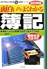 面白いほどよくわかる簿記―帳簿記入から決算書作成まで自分でできる! (学校で教えない教科書)