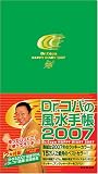 Dr.コパの風水手帳2007