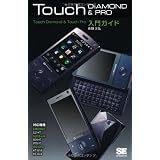 Touch Diamond & Touch Pro入門ガイド