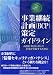 事業継続計画(BCP)策定ガイドライン―高度IT社会において企業が存続するために