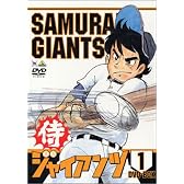 侍ジャイアンツ DVD BOX 1