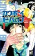 Cowboy Bebop, Bd. 1