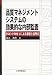 品質マネジメントシステムの効果的な内部監査―ISO19011による基礎と活用法 (Management system ISO series)