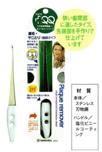 QQ 歯垢・ヤニとり 極細タイプ