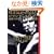 �����~�`���E���C�u�E�ʐ^�W THE STALIN 1981-1985�\�f���C������قǃ��}���`�b�N����