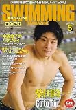 SWIMMING MAGAINE (スイミング・マガジン) 2006年 05月号 [雑誌]