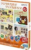 �uKOKUYO �f�W�^���ʐ^�ŃO�b�Y�����낤!�X�^�[�^�[�L�b�g�v�̉摜