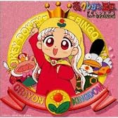 「夢のクレヨン王国」ドラマアルバム～シルバー王女おとぎ話の旅