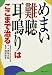 めまい・難聴・耳鳴りはここまで治る