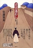 書評 青雲遙かに―大内俊助の生涯 by 源さん
