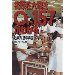 �a�����咰��O157���킩��\�댯�ȐH���ŋۈꗗ