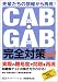 CAB・GAB完全対策[2011年度版] (就活ネットワークの就職試験完全対策 4)