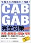 CAB�EGAB���S�΍�[2011�N�x��] (�A���l�b�g���[�N�̏A�E�������S�΍� 4)