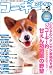 コーギースタイル Vol.12 (タツミムック)
