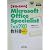 合格のためのMicrosoft Office Specialist Excel 2003教科書