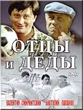 Ottsy i dedy (DVD PAL)