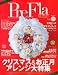 : 季刊 PreFla (プリ*フラ) 2011年 12月号 [雑誌]
