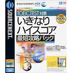 TOEICTEST�΍� �����Ȃ�n�C�X�R�A �ŒZ�U���p�b�N(�V���i��)