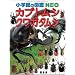 �J�u�g���V�E�N���K�^���V (���w�ق̐}��NEO)