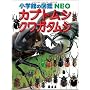 �J�u�g���V�E�N���K�^���V (���w�ق̐}��NEO)