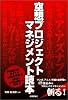 空想プロジェクトマネジメント読本