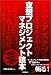 空想プロジェクトマネジメント読本