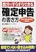自分ですらすらできる確定申告の書き方―平成14年3月15日締切分