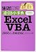 ®��!�޲� �հ�������ŵ Excel VBA 2003&2002�б���Windows XP�� (®��!�հ�������ŵ)