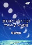 �u�����قǃc�C�Ă���!�c�L��7�̖@���v�Љ��T�� [DVD] �摜