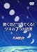 「驚くほどツイてくる!ツキの7つの法則」片岡慎介 [DVD]