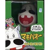 みどりのマキバオー　マキバオーおしゃべりぬいぐるみ【訳有品】