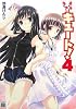 きゅーきゅーキュート! 4 (4) (MF文庫 J の 2-11)