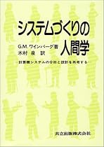 システムづくりの人間学―計算機システムの分析と設計を再考する