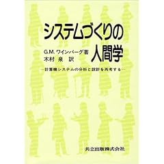 システムづくりの人間学―計算機システムの分析と設計を再考する