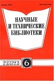 Nauchnye I Tekhnicheskie Biblioteki