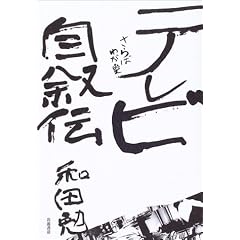 �e���r�����`�\����΂킪��