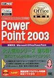 Microsoft Office Specialist教科書PowerPoint2003 (マイクロソフトオフィススペシャリスト教科書)/